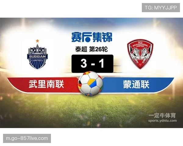 五后卫体系未能抵挡武里南联 泰超豪门外援群展现经验优势 五后卫体系未能抵挡武里南联 泰超豪门外援群展现经验优势